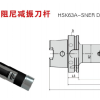 HSK63A HSK100A -SNER damping milling tool holder